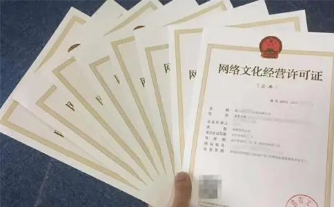 企業(yè)申請(qǐng)網(wǎng)絡(luò)文化經(jīng)營(yíng)許可證的完整流程詳解
